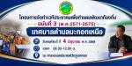 โครงการจัดทำเวทีประชาคม เพื่อจัดทำแผนพัฒนาท้องถิ่น ฉบับที่ 3