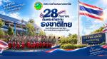 28 กันยายน “วันพระราชทานธงชาติไทย”